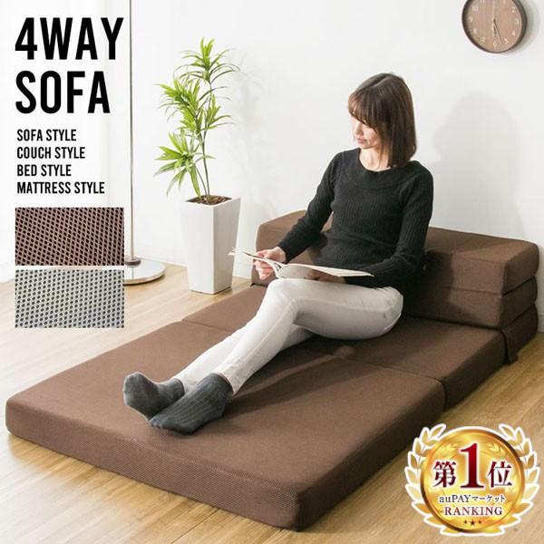 ソファ ソファベッド ソファーベッド シングル 1人用 4WAYソファ