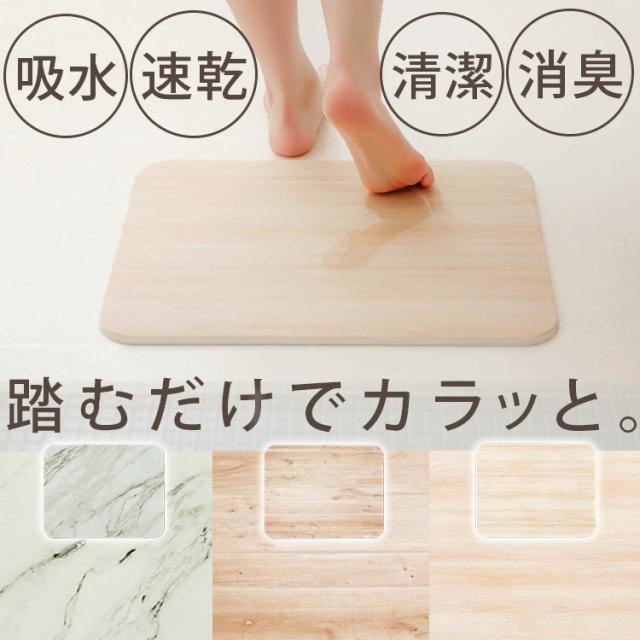 バスマット 珪藻土 速乾 洗面所 お風呂 お風呂場 脱衣所 吸水 おしゃれ 大理石 木目 消臭 清潔 珪藻土バスマット M Bmd 4535u 珪藻土バスの通販はau Pay マーケット 収納宅配館