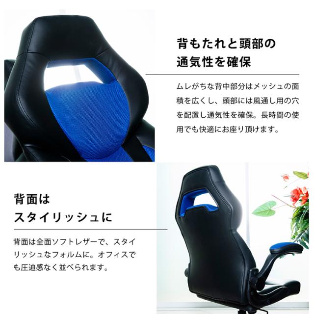 ゲーミングチェア オフィスチェア メッシュ 椅子 オフィス ゲーミング レーシングオフィスチェア LSC-580 在宅勤務 在宅ワーク 自宅勤務 テレワーク 学習チェア オフィスチェア ハイバックチェア ゲーム 回転イス イス 椅子 新生活 インテリア_5