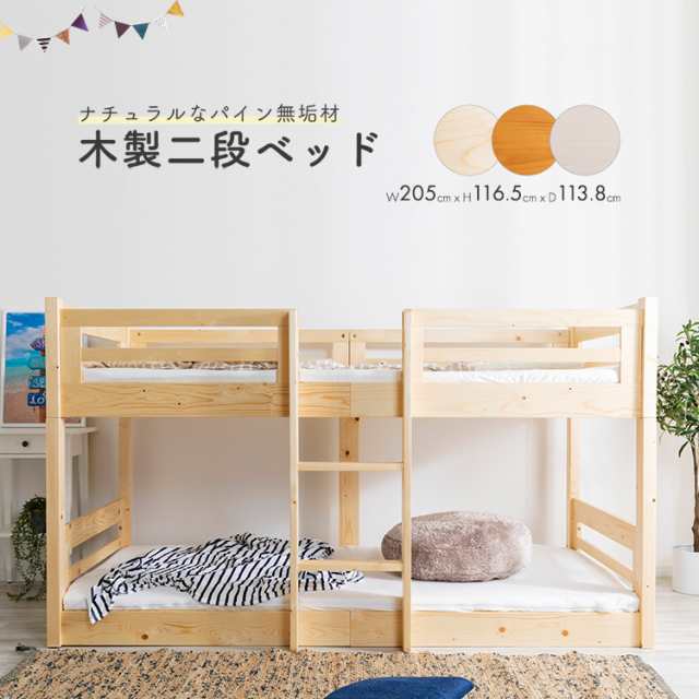 ベッド 二段ベッド 2段ベッド 子供 キッズ シェア Bkb2 1138 シングルベッド 木製 シンプル すのこ 天然木 パイン材 二人用 シンプル 組の通販はau Pay マーケット 収納宅配館