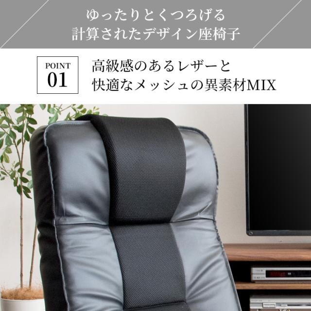 座椅子 リクライニング 回転 ゲーミングチェア ゲーミング座椅子 ソファー リクライニングソファ RLSZ-1160 座いす 1人掛け 14段階 椅子 スタイリッシュ メッシュ 合成皮革 回転盤付 サイドポケット お昼寝 リラックス 新生活 インテリア_4