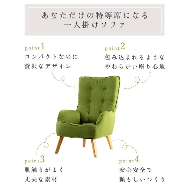 座椅子 チェア 椅子 一人掛けソファ HGSF-930 一人用 ソファー