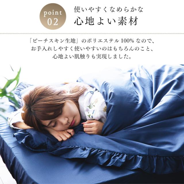 布団カバー セミダブル 4点セット フリル付きカバー4点セット SD