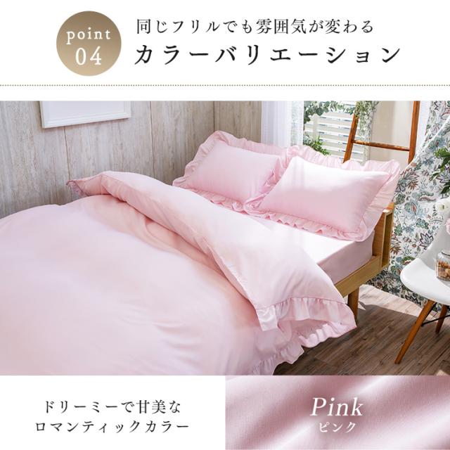 布団カバー セミダブル 4点セット フリル付きカバー4点セット SD