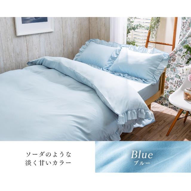 布団カバー セミダブル 4点セット フリル付きカバー4点セット SD