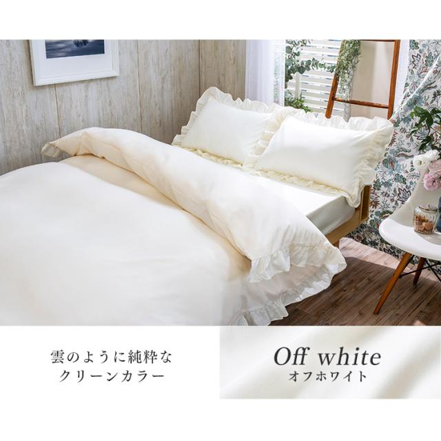 ホワイト フリル付き セミダブルカバーセット 布団カバー セミダブル 4点セット フリル付きカバー4点セット SD