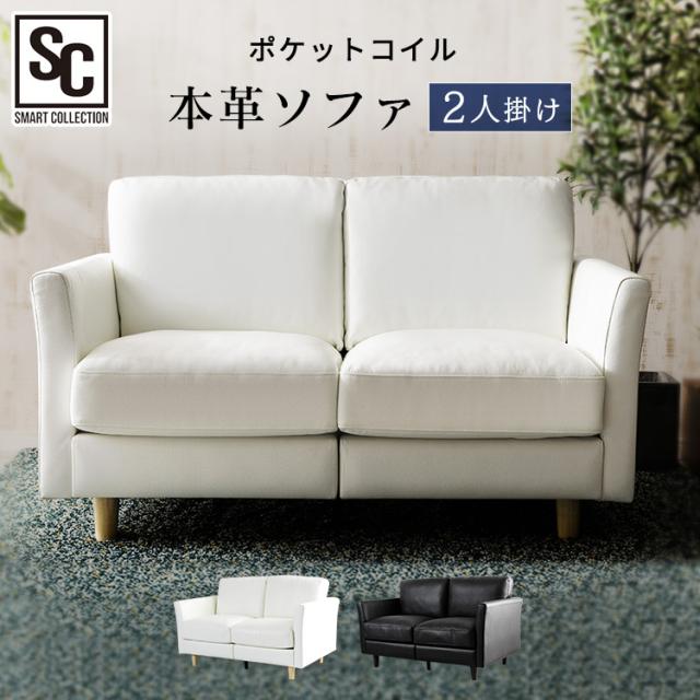 ★レビュー投稿でポイント還元★ ソファソファー 2人掛け ポケットコイル本革ソファ PLSF-2 本革 牛革 革ソファ ポケットコイルソファー 牛革 シック 木製フレーム コイルソファ モダン