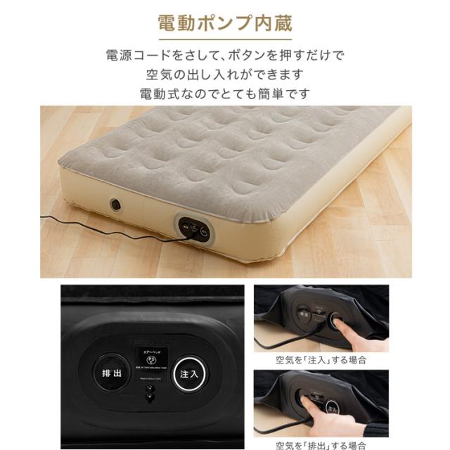 電動エアーベッド シングル PEAB-250S アイリスオーヤマ 全2色 電動