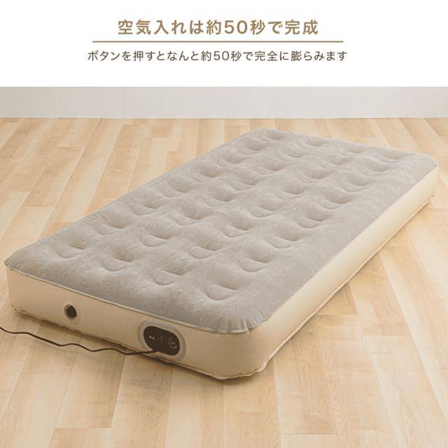 電動エアーベッド シングル PEAB-250S アイリスオーヤマ 全2色 電動
