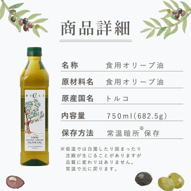 【6本】食品 調味料 油 トルコ産エクストラバージンオリーブオイル750ml サカイトレーディング エキストラバージンオリーブオイル トルコ産エキストラバージンオリーブオイル パン オレイン酸 ビタミンE 健康志向 サラダ 魚料理 食用オリーブ油 食用油 送料無料 オリーブオイル