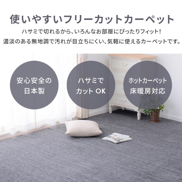 ペットにやさしい平織カーペット　ラウム　本間4.5畳 600200145 [代引不可] カーペット ラグマット 絨毯 ペット 江戸間 日本製 ホットカーペット対応 リビング フローリング 無地 送料無料_7