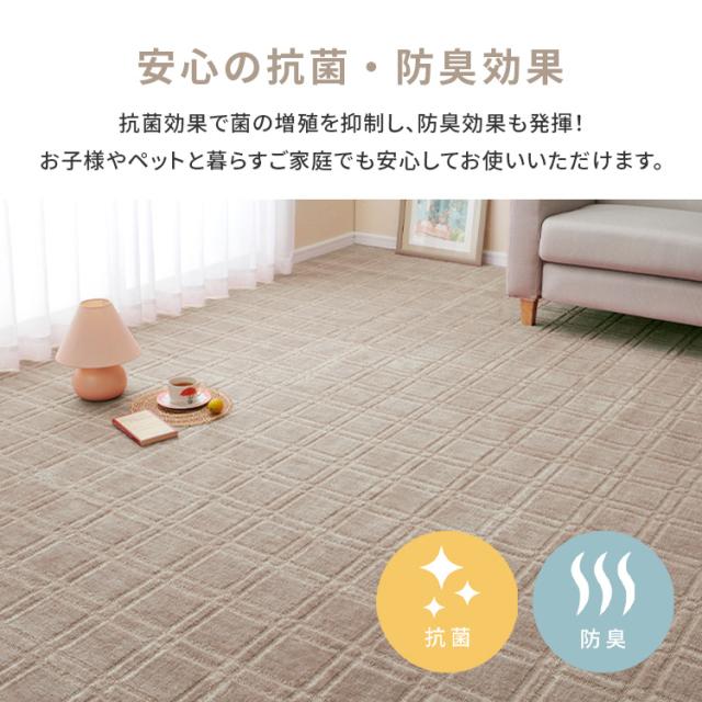 抗菌・防臭加工の平織カーペット　シオン　江戸間8畳 600098380 [代引不可] カーペット ラグマット 絨毯 抗菌防臭 江戸間 日本製 ホットカーペット対応 リビング フローリング 無地 送料無料_7