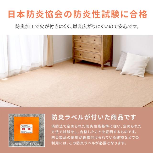 防炎加工の平織カーペット　モーエン　江戸間8畳 600092680 [代引不可] カーペット ラグマット 絨毯 防炎 江戸間 日本製 ホットカーペット対応 リビング フローリング 無地 送料無料_6