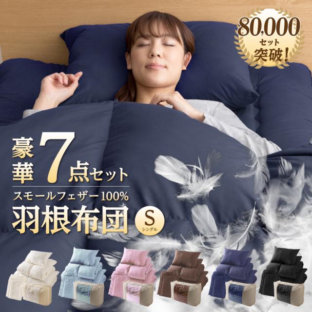 布団 布団セット シングル 7点セット 7点 掛け布団 ふとん 掛けふとん 敷きふとん かけ布団 組布団 ふとん シングルサイズ ピーチスキン の通販はau Pay マーケット 収納宅配館