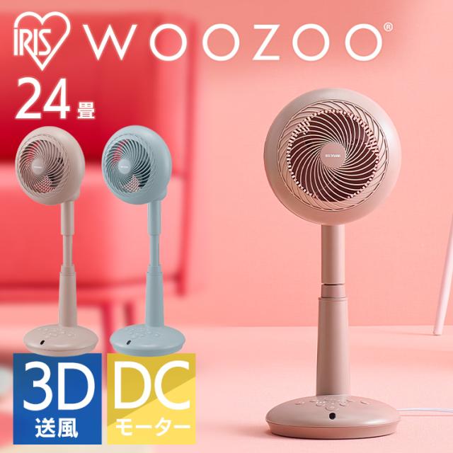 サーキュレーター 扇風機 dcモーター 24畳 アイリスオーヤマ * WOOZOO STF-DCC15T 衣類乾燥 静音 首振り 冷房 部屋干し 換気 梅雨対策 エアコン併用 おしゃれ パワフル送風 リモコン付 3D送風 入切タイマー 一体型 省エネ DC ウーズー 一人暮らし