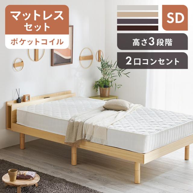 高さ調整ベッド セミダブル ポケットコイルマットレス付き ストーングレー 宮付き コンセント付き 組立品お得な セール ベッド セミダブル マットレスセット ポケットコイル ポケットコイル