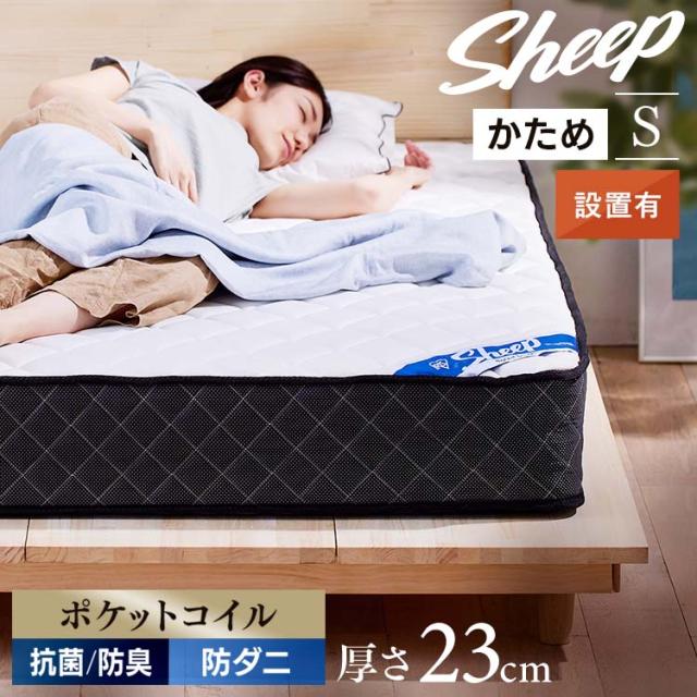 ＼開梱設置対象／マットレス シングル 高反発 ポケットコイル 硬め ホテル 抗菌 防臭 防ダニ 体圧分散 布団 ベッドマット 厚さ23cm PMTS23H-S アイリスオーヤマ シングル かため 硬め マットレス ポケットコイル コイル マット ベッド 組立設置 送料無料