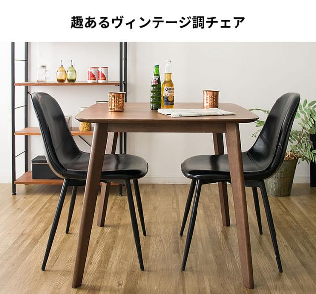 チェア 2脚セット いす おしゃれ EC2S‐75 ダイニングチェア 2脚セット チェア 椅子 おしゃれ ダイニング レザー 食卓椅子 デスクチェア リビング 北欧 モダン ヴィンテージ_2