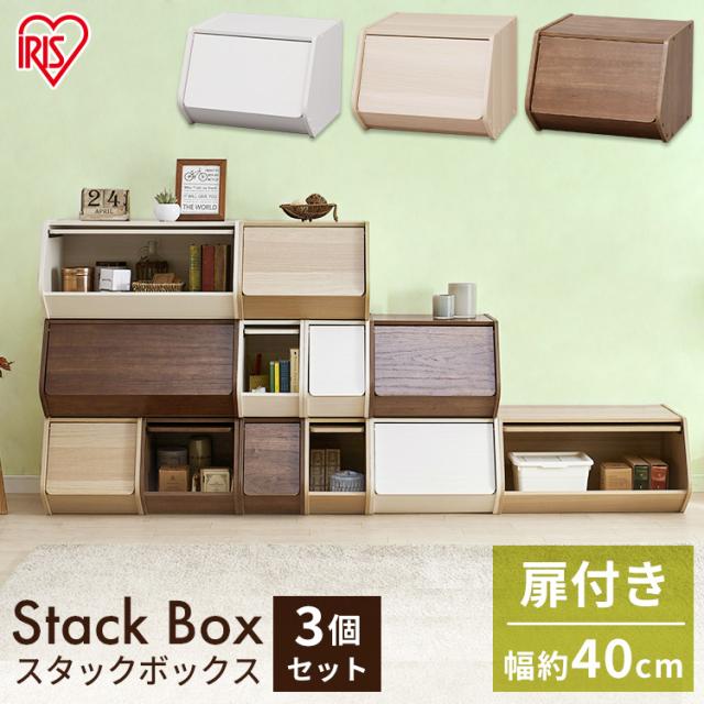 3個セット カラーボックス 収納ボックス 収納ケース 収納 セット スタックボックス Stb 400d 扉付き デザイン 安い おしゃれ 人気 組の通販はau Pay マーケット 収納宅配館