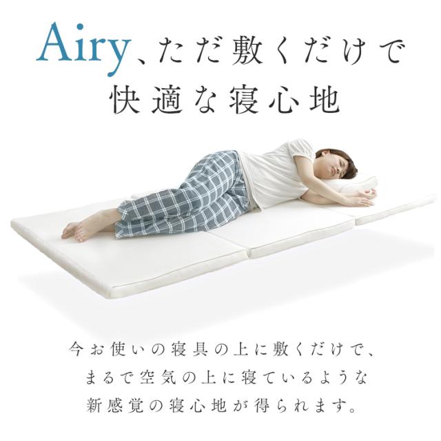 ★レビュー投稿でポイント還元★ マットレス シングル 三つ折り 折りたたみ 厚さ5cm 硬め 体圧分散 高反発 洗える 抗菌 防臭 立てかけ 通気性 湿気対策 お手入れ 簡単 リバーシブル オールシーズン 敷布団 来客用 アイリスオーヤマ エアリープラス ハードタイプ Airy APMH-S *