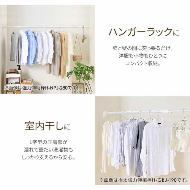 棚 突っ張り棒 つっぱり棒 H-GBJ-280 幅170〜280cm 突っ張り棒 棚 突っ張り棒 つっぱり棒 H-GBJ-280 幅170〜280cm 突っ張り棒