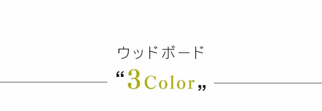 メタルラック カラーメタルラック用 ウッドボード 75cm幅 CMBT-75 スチールラック キッチン リビング アイリスオーヤマの通販はau PAY  マーケット - 収納宅配館