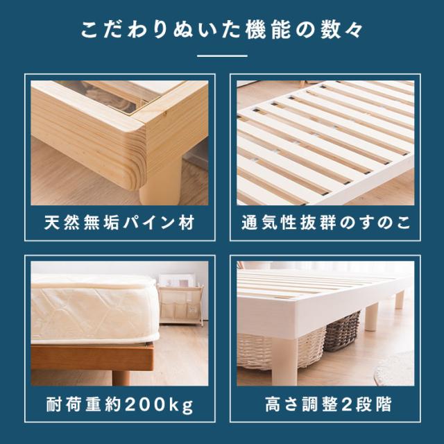 ベッド すのこ ローベッド フレーム すのこベッド シングル 組み立て簡単 ベッドフレーム シングルベッド 天然無垢 パイン材 通気性 湿気対策 ローベット すのこベット 高さ 2段階調節 一人暮らし 新生活 2段階天然木スノコベッド *_4