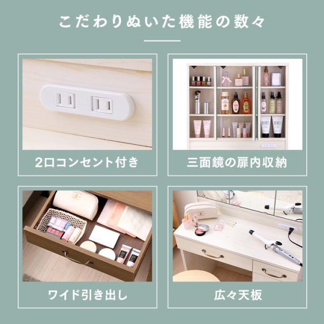 ドレッサー 三面鏡 鏡台 ミラー 引出し 収納 化粧品 テーブル 机