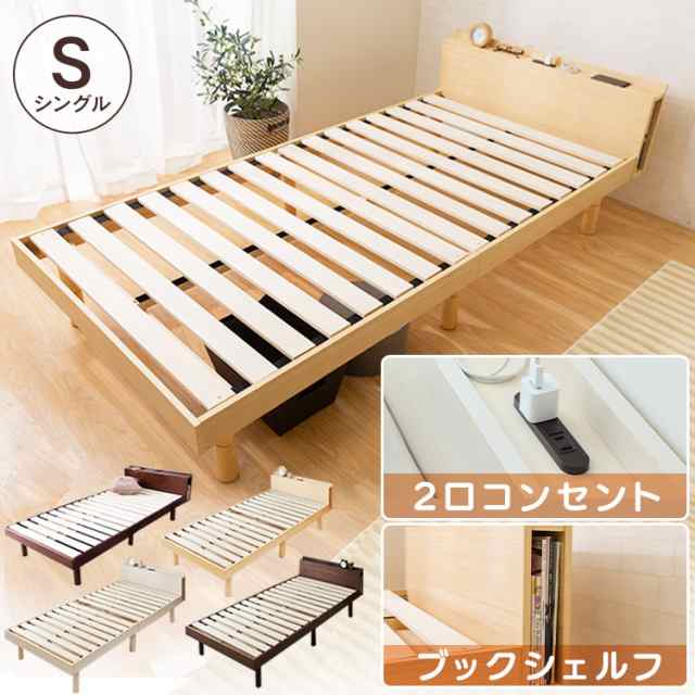 ☆600円OFFｸｰﾎﾟﾝ有り☆／ ベッド シングル すのこベッド ベッド