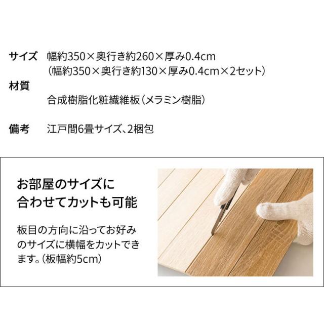 ラグ カーペット フローリング ウッドフローリングカーペット 6畳 江戸間 WDFC-6E お部屋 畳 フローリング マット 簡単 木目調 模様替え 敷くだけ インテリア 送料無料 