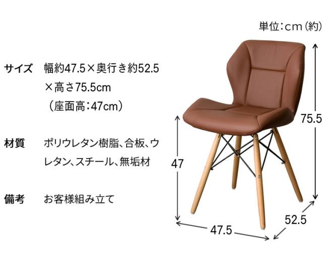 【同色2脚セット】チェア ダイニングチェア 椅子 ダイニング リビング 北欧 いす レザー レザー調 イームズ風 イス デザイン デザインチェア DDC2S‐75 新生活 インテリア_19