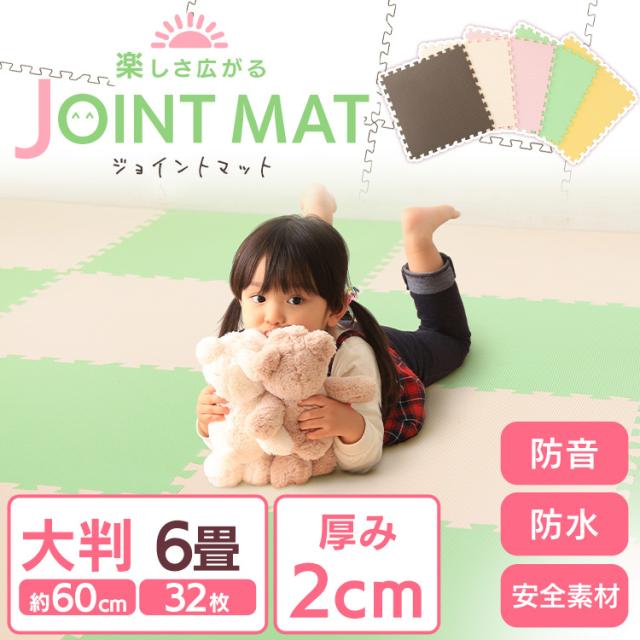 ジョイントマット 大判 6畳 6畳用 厚手 32枚 プレイマット ベビー 防音 防水 カーペット ラグ 60×60 2cm 子供 子ども 部屋 ひとり暮らし PEJTM-602 床暖房対応 大判サイズ 防音対策 一年中 防水性 サイドパーツ付き サイドパーツ付き アイリスプラザの通販は 9,605円