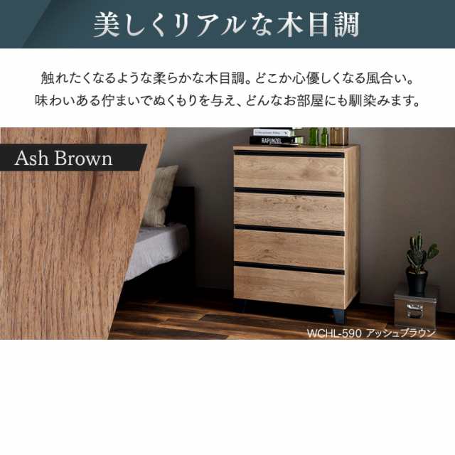 チェスト 棚 アイリスオーヤマ 4段 ウッドチェスト WCHL-590 アッシュライトナチュラル オフチェスト 引き出し タンス 箪笥 脚 木製 木目調 の通販は