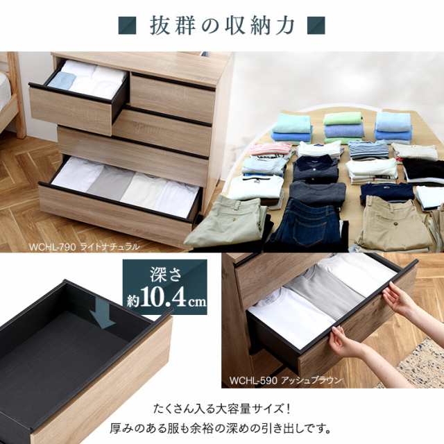 チェスト 棚 アイリスオーヤマ 4段 ウッドチェスト WCHL-590 アッシュライトナチュラル オフチェスト 引き出し タンス 箪笥 脚 木製 木目調 の通販は