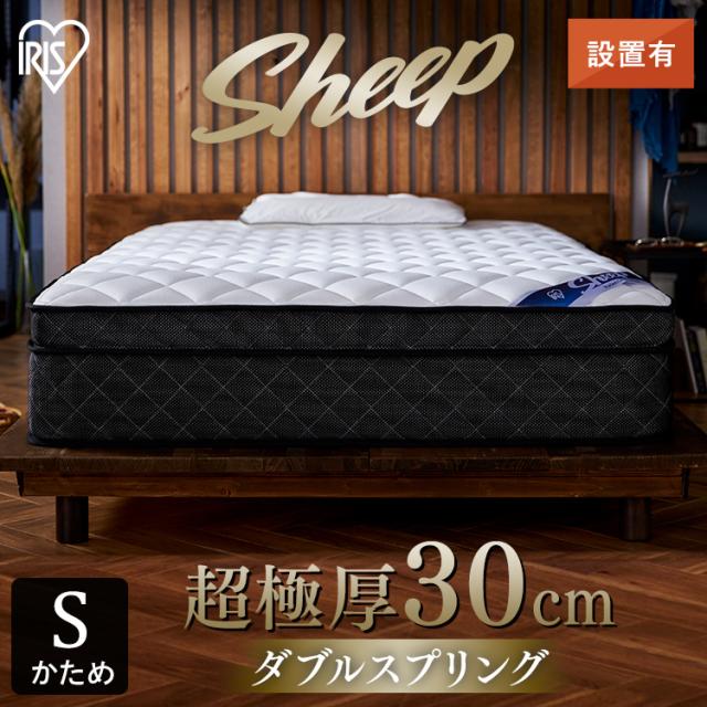 ＼開梱設置対象／マットレス シングル 高反発 ポケットコイル 硬め ホテル 極厚 ポケットコイルマットレス ベッドマットレス 抗菌 防臭 通気性 アイリスオーヤマ PMTS30H-S マットレス ポケットコイル コイル マッ ト ベッド 睡眠 シングル 組立設置 送料無料