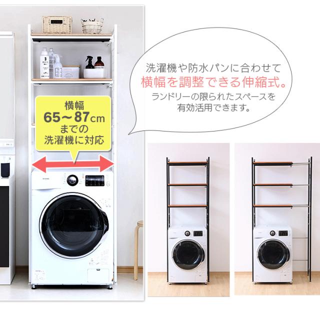 ランドリーラック 3段 伸縮 幅65.5〜92.5cm 洗濯機 防水パン おしゃれ 可動棚 メッシュパネル S字フック2個付 お手入れ簡単 洗濯機ラック 洗濯機上 収納 ラック ランドリー収納 脱衣所 洗濯 ホワイト ブラック 伸縮式ランドリーラック LRP-301 *_6