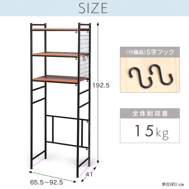 ランドリーラック 3段 伸縮 幅65.5〜92.5cm 洗濯機 防水パン おしゃれ 可動棚 メッシュパネル S字フック2個付 お手入れ簡単 洗濯機ラック 洗濯機上 収納 ラック ランドリー収納 脱衣所 洗濯 ホワイト ブラック 伸縮式ランドリーラック LRP-301 *_16