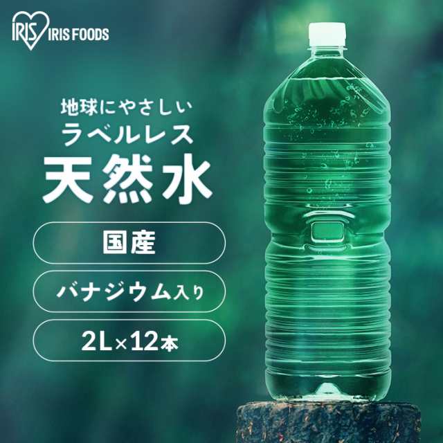 【4/28 00:00〜P10％還元】 水 2L 12本 天然水 ミネラルウォーター アイリスオーヤマ 天然水 国産 ラベルレス 飲料水 富士山の天然水 2L