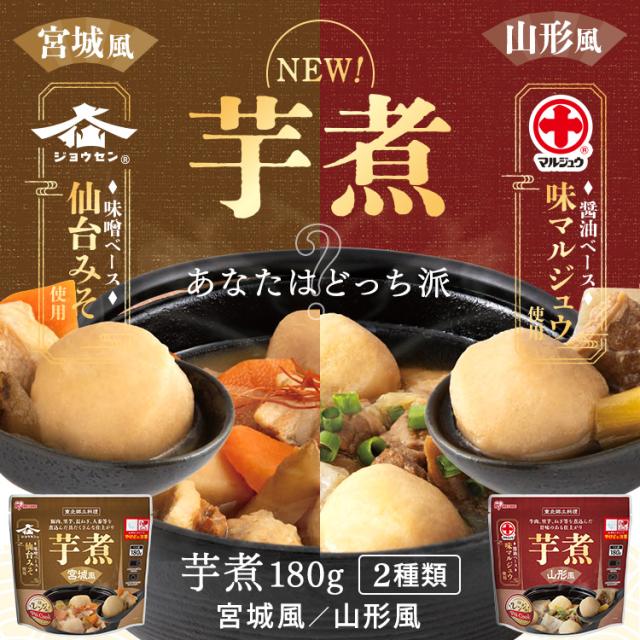 【芋煮新発売！】 惣菜セット 同種36・40食 選べる15種 惣菜 レンジ 簡単調理 常温 レトルト食品 レトルト惣菜 お惣菜 常温保存 和食 おかず レンチンおかず おつまみ 和風 副菜 非常食 防災 保存食 アイリスオーヤマ アイリスフーズ * 送料無料