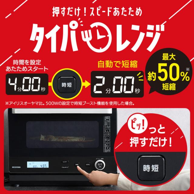 オーブンレンジ 電子レンジ 本体 26L 時短ブースト スピードあたため 時短メニュー タイパレンジ スチームオーブン グリル レンジ フラットテーブル 時短 タイパ 黒 ブラック スチームオーブンレンジ カップ式 アイリスオーヤマ MO-FS2601-B *_10