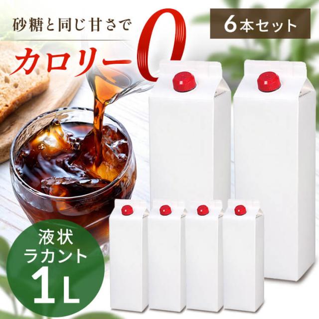 【6本】カロリーゼロ 糖類ゼロ 低糖質 ラカント業務用液状甘味料 SARAYA カロリーゼロ 糖類ゼロ 低糖質 甘味料 砂糖と同じ甘さ 手作り お菓子作り ダイエット 業務用 大容量 液状 ロカボ 送料無料の通販は 9,650円