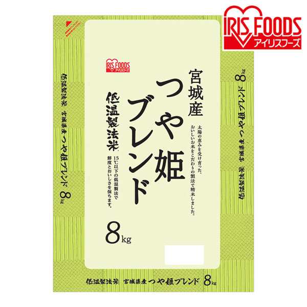 つや姫 8kg 宮城県産つや姫 ブレンド 8kg 令和2年産 低温製法米 生鮮米 8キロ ご飯 ごはん うるち米 精米 精白米 白米 おいしい 美味しいの通販はau Pay マーケット お米の専門店 米の蔵