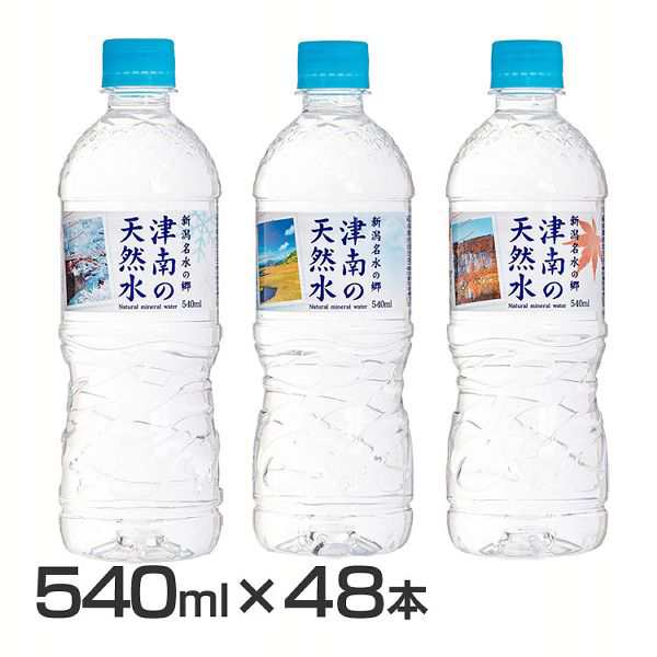 水 48本 新潟名水の郷 津南の天然水 540l 【代引き不可】ミネラルウォーター 水 天然水 清涼飲料 新潟 津南 軟水 湧水 水の郷百選  ペッの通販はau PAY マーケット - 食福堂 au PAY マーケット店