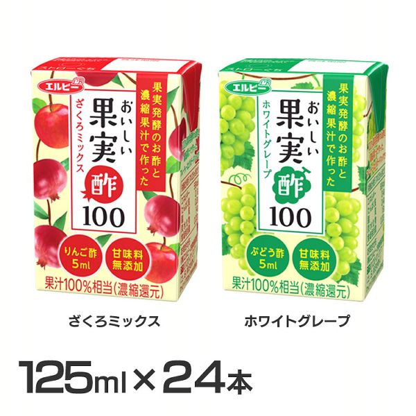 24本 おいしい果実酢100 エルビー 全2種類 ザクロ 果実酢 酢 果汁 リンゴ酢 果汁100 無添加 エコ 紙パック 少量の通販はau Pay マーケット お米の専門店 米の蔵