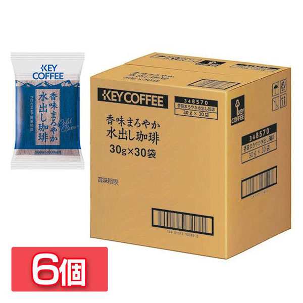 (6個セット)香味まろやか水出し珈琲(30P) キーコーヒー コーヒー 水出し珈琲 水出し 珈琲 水出しコーヒー アイスコーヒー コールドブリュ