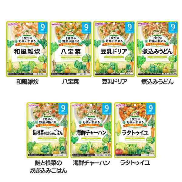 1食分の野菜が摂れるグーグーキッチン 9か月頃から 和光堂 全7種類