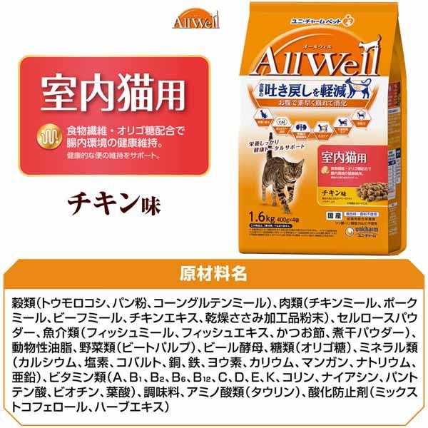 【4個セット】キャットフード ねこ ユニ・チャーム まとめ買い AllWell 小魚とささみフリーズドライパウダー入り 1.6kg(400g×4袋)/1.5kg(375g×4袋)国産 子猫 成猫 高齢猫 フード 室内猫 避妊・去勢猫 ドライ カリカリ ひざ・関節 腎臓 フィッシュ チキン 小分け 送料無料_6
