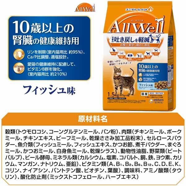 【4個セット】キャットフード ねこ ユニ・チャーム まとめ買い AllWell 小魚とささみフリーズドライパウダー入り 1.6kg(400g×4袋)/1.5kg(375g×4袋)国産 子猫 成猫 高齢猫 フード 室内猫 避妊・去勢猫 ドライ カリカリ ひざ・関節 腎臓 フィッシュ チキン 小分け 送料無料_7