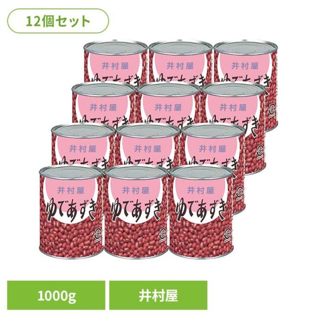【12個】ゆであずき２号缶 和菓子 あずき あんこ 缶詰 長期保存 お菓子作り ぜんざい おしるこ 缶 大容量 送料無料