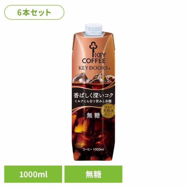 KEY DOORS+ リキッドコーヒー 深いコク 無糖 1000ml×6本 キーコーヒー リキッドコーヒー アイスコーヒー 無糖 コク深め